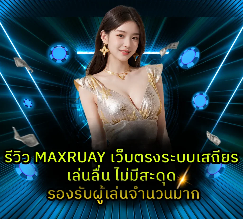 MAXRUAY