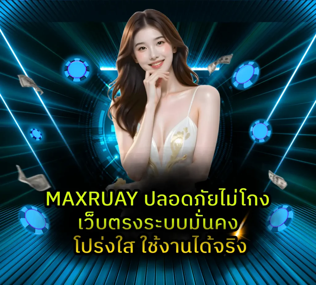 MAXRUAY