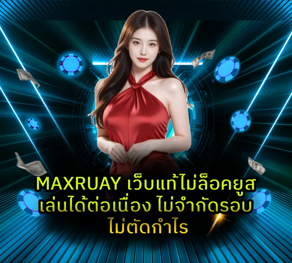 MAXRUAY